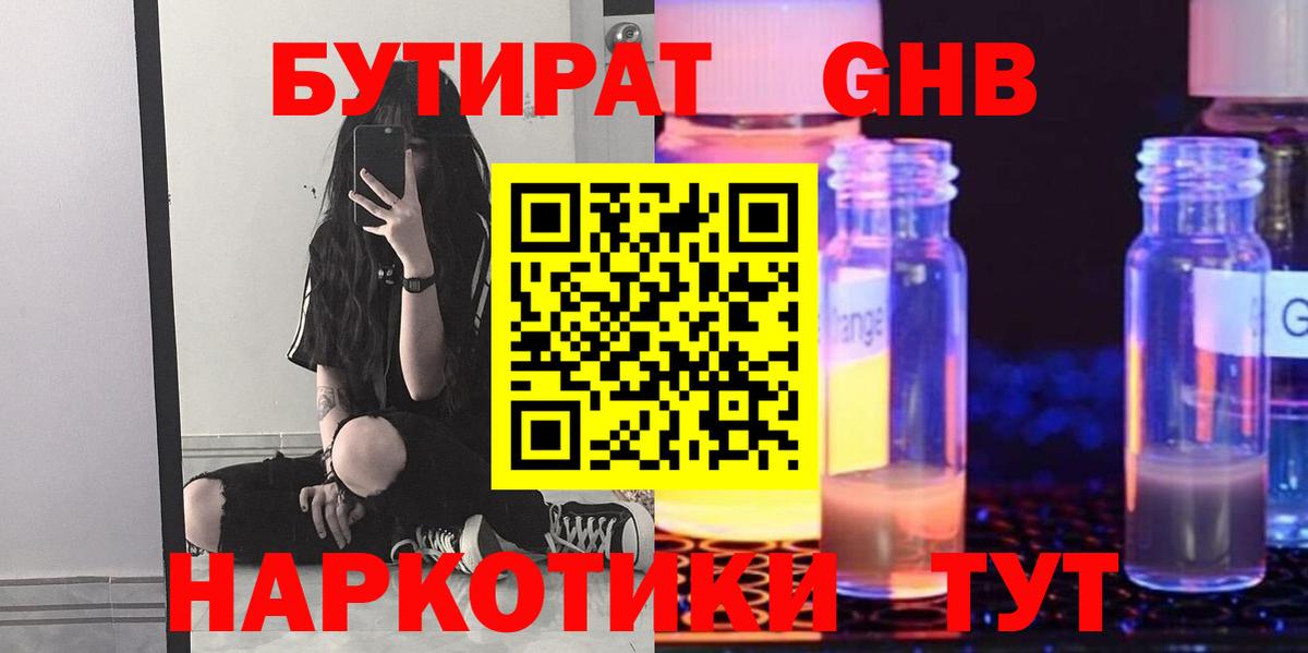 Бутират вода Магадан