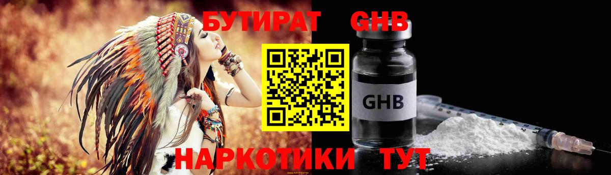 Бутират  Вход с VPN  Магадан  Бутират 99% 