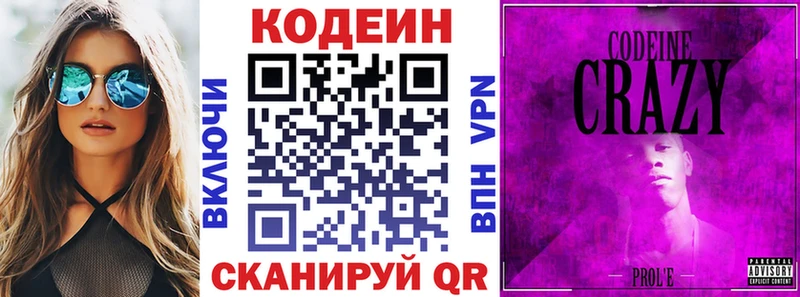 Codein Purple Drank  закладки  OMG онион  Магадан 