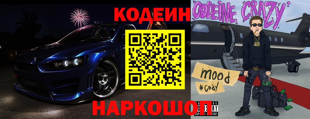 Кодеиновый сироп Lean Purple Drank  Вход с VPN  Магадан 