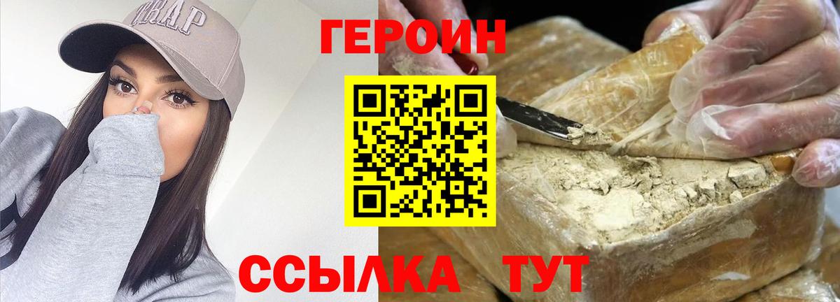 ГЕРОИН Heroin Магадан